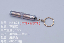 Hongjie HJ-803 two-in-one strong light electronic lamp banknote inspection lamp white light lamp pocket miniature miniature household flashlight