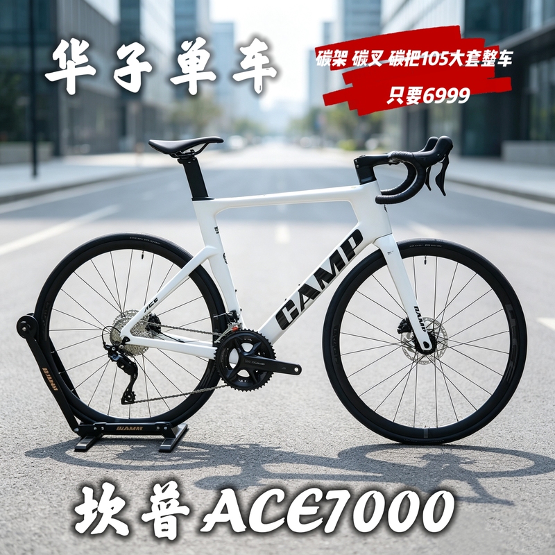 Camp Ace7000 Fully Hidden Cable Routing Carbon Integrated Handlebar Aerodynamic Oil Disc Brake 105 Complete Set Road Bike Sports Camp Ace7000 Fully Hidden Cable Routing Carbon Integrated Handlebar Aerodynamic Oil Disc Brake 105 Complete Set Road Bike Sports