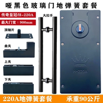 Legend H-220A floor spring matte black full set of upper and lower clamp accessories curved clamp handle frameless glass door floor spring