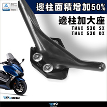 German DIMOTIV applies to YAMAHA Yamaha TMAX 560 side parking side brace plus seat DMV