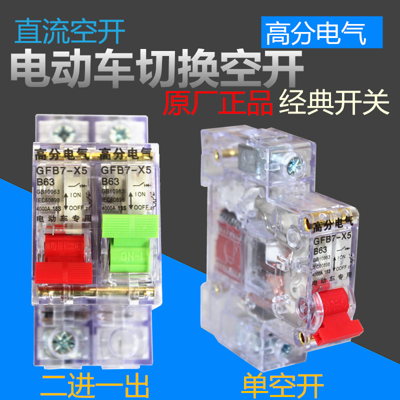 Electric tricycle air-open dual-battery switch to convert two sets of batteries, dual power supply, two-in and one-out switching