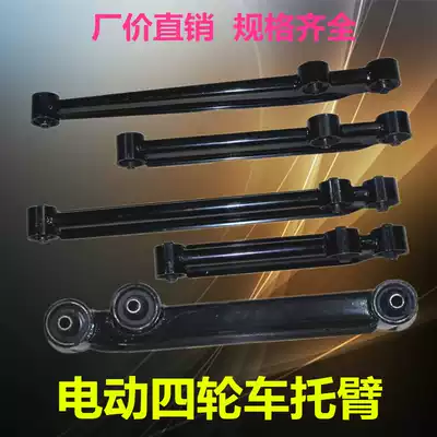 Electric four-wheeler car rear arm carrying passengers electric new energy three-four-wheel adult scooter front and rear support arm rear support arm