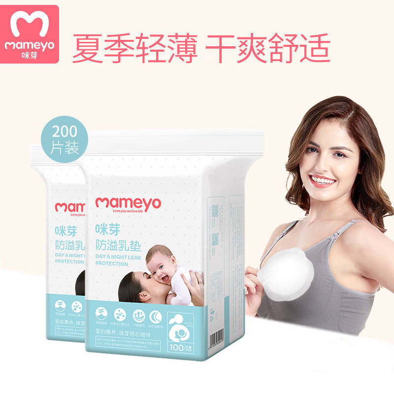 Mibud Spilled Milk Cushion Autumn Winter Disposable Spillway Cushion Children Ultra Slim Breathable Spilled Milk Cushion Lactation Period Anti-Leaky Milk Patch