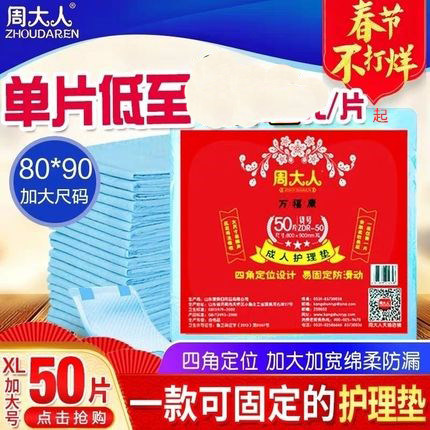 Adult Zhou adult care mattress 8090 large urine non - wet mattress old adult diaper 50 pieces of urine mattress