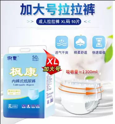 Fengkang adult pull pants elderly underwear diapers diapers for men and women with xl increase number