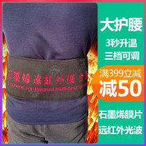 Graphene waistband far infrared plus self-heating winter lumbar intervertebral disc protrusion strain warm general model