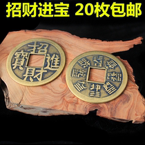 Modern copper money ancient coins pure copper lucky treasure gossip evil spirits fortune fortune Nafu Feng Shui treasure of the town house