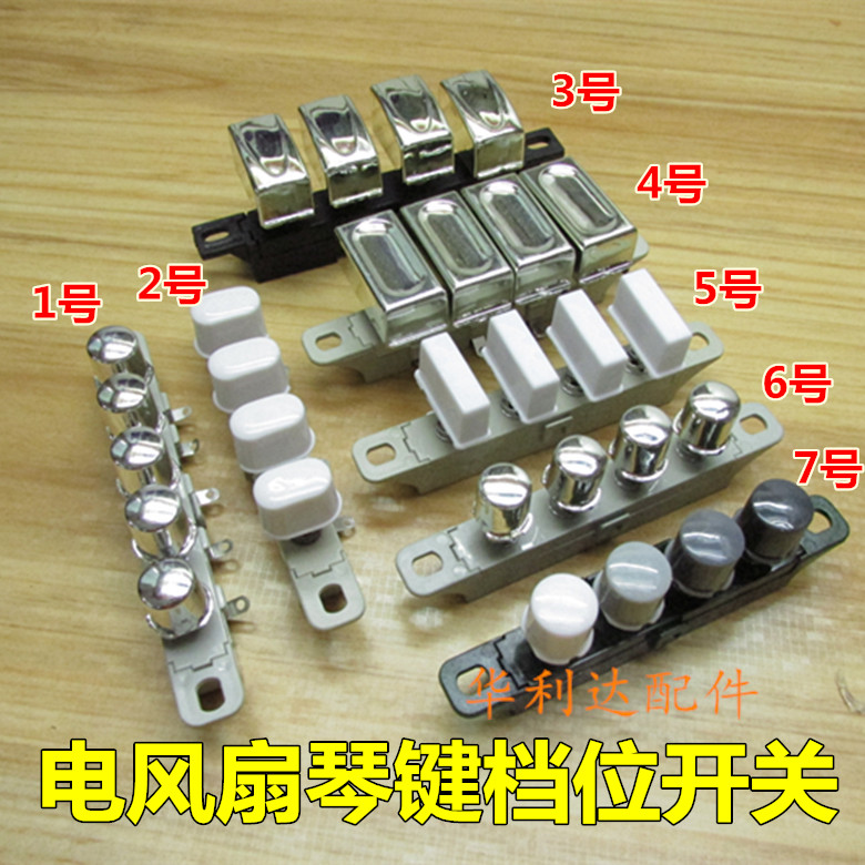 Eimette Pioneer Diamond Electric Fan Accessories Counter Floor Fan Throttle Key key gear switch