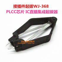 High quality WJ-368 connector puller socket PLCC chip IC straight plug integrated socket puller