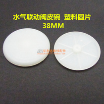 Gas water heater water and gas linkage valve Cup tympanic membrane starting piece dome sheet plastic disc waterproof pad