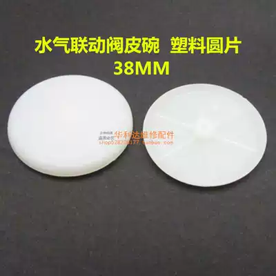 Gas water heater Water gas linkage valve Leather bowl Tympanic membrane start sheet Dome sheet Plastic wafer waterproof pad