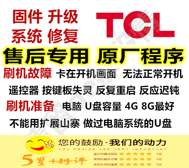 TCL TV B40A380 MT55L data firmware program software U disc brushed machine package