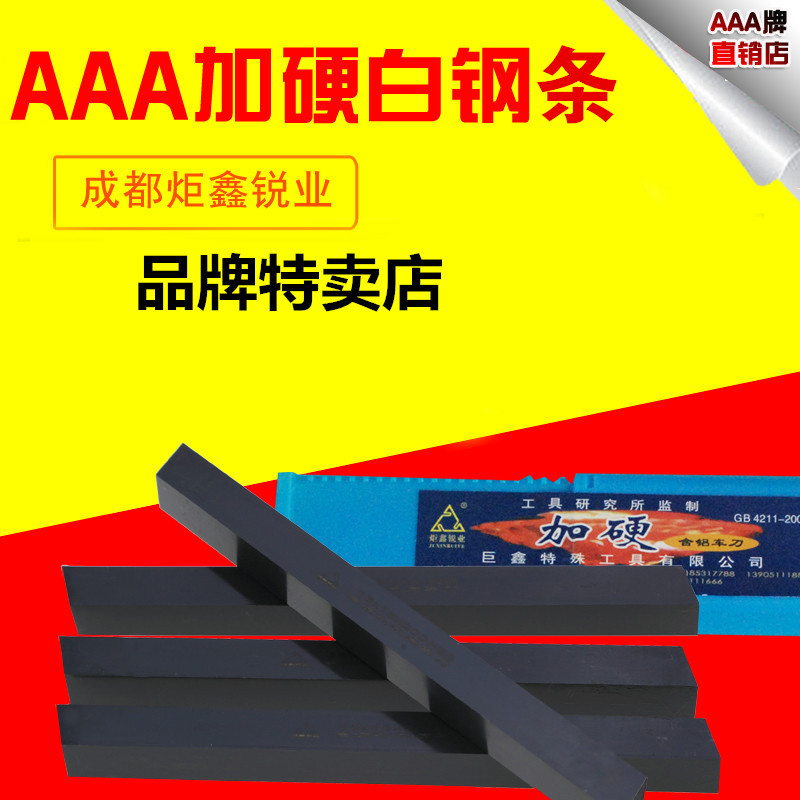 AAA plus hard white steel knife strip Chengdu black leather plus hard white steel knife strip plus hard white steel 2-3mm