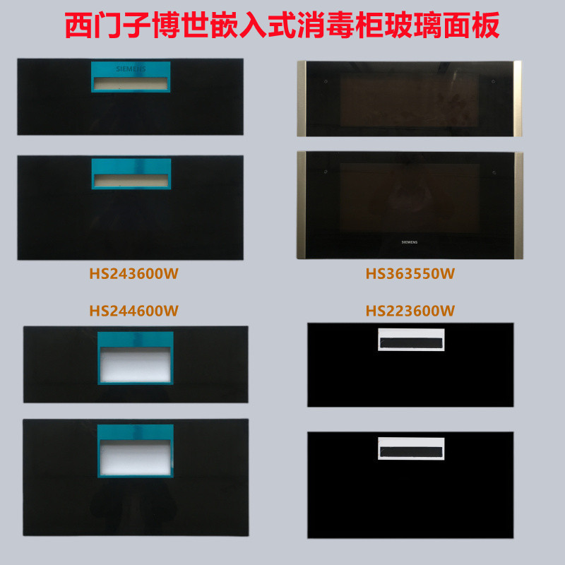 Suitable for Siemens Bosch Embedded Disinfection Cabinet Upper and Lower Door Glass Panel Components Operating Display Tempered