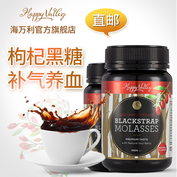新西兰进口 Happy Valley 海万利 枸杞黑糖 500g*2瓶 优惠券折后￥49包税包邮（￥79-30）