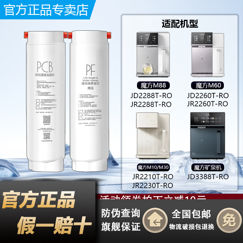 Midea Rubik's Cube Desktop Water Purifier Jr/Jd2288/2260/2210/2230/3388T-Ro Filter Element Midea Rubik's Cube Desktop Water Purifier Jr/Jd2288/2260/2210/2230/3388T-Ro Filter Element