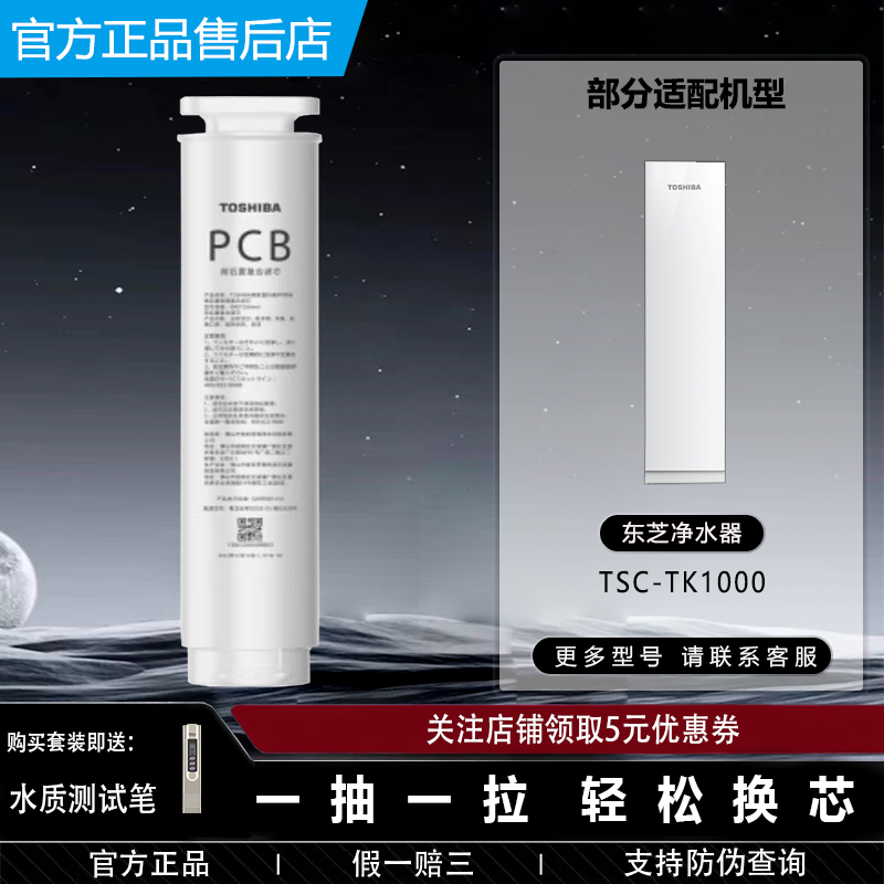 Toshiba Water Purifier Tsc-Tk1000/Pcb Front and Rear Composite Ro Reverse Osmosis Original Filter Element Toshiba Water Purifier Tsc-Tk1000/Pcb Front and Rear Composite Ro Reverse Osmosis Original Filter Element