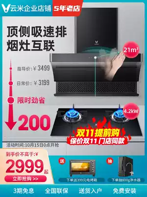 VIOMI Yunmi smoke stove set Cross2 home gesture control top suction range hood gas stove combination