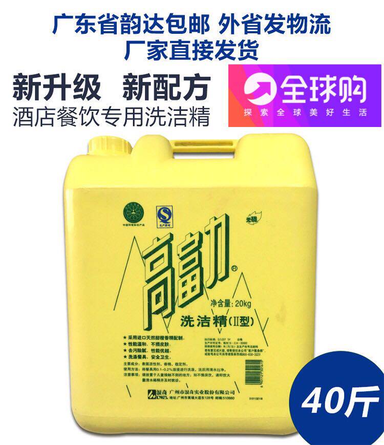 High Rich Force Wash & Finish Large Barrel Fit 20kg40 Catty Unhurt Clean To Oil Stain Cutlery Detergent Upgrade Recipe