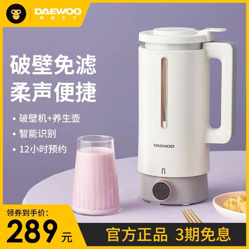 Daewoo Wall Breaker Household Small Soymilk Machine Mini Heating Fully Automatic Cooking Machine Health Multi-function Light Raising Cup