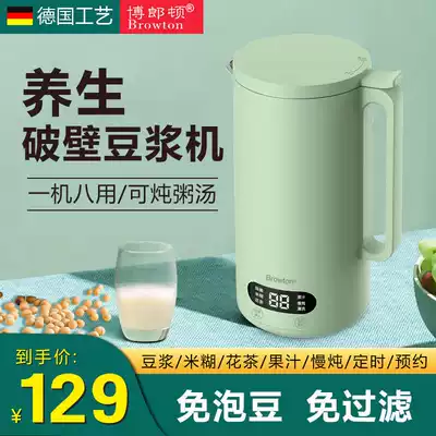 German Bolang Ton Mini Soymilk Machine Home Small Automatic Boiling Silent Multi-function Heating