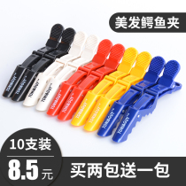 Barber shop special hairdresser crocodile duck billed fish beak partition positioning clip hair salon professional hair no trace big clip