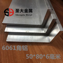 Unequal angle aluminum 50*80*6mm aluminum alloy angle aluminum 80X50 L-shaped aluminum angle aluminum edge 50*80*5