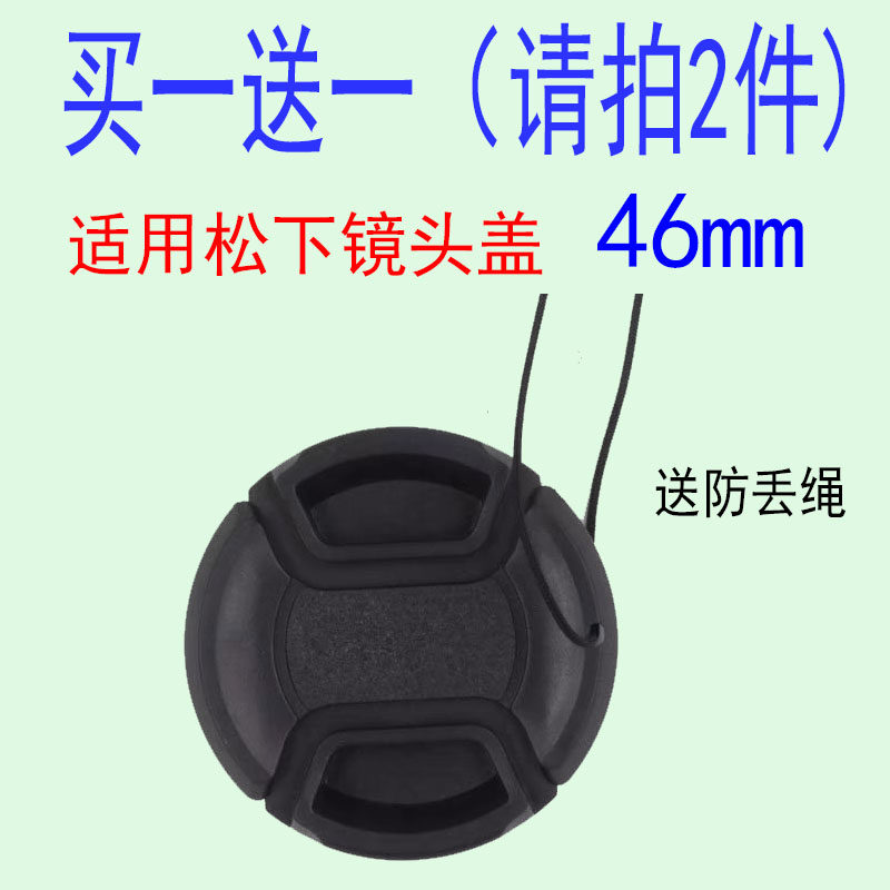 Suitable for Panasonic DMC-GX1 GF6 GF5 GF3 GF2 GF1 G10GX7 Micro single-eye camera camera 46mm lens cover