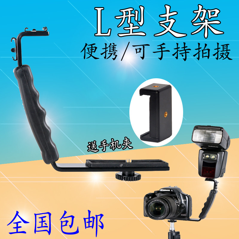 Single-eye camera flash bracket DV bracket phototonic light lamp Single L shaped bracket One drag two hot boot seat
