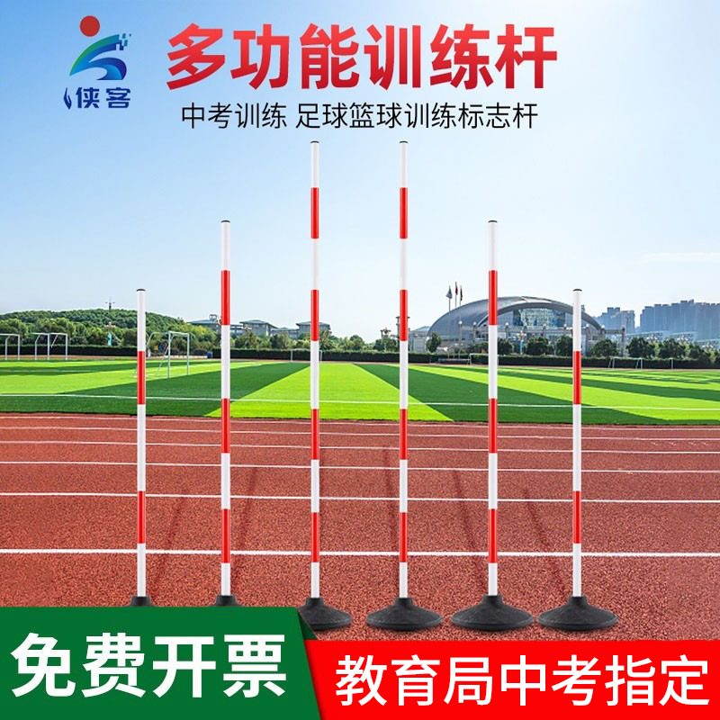 Mark Rod Middle Exam Sports Football Around Pole Basketball Training Serpentine Running Training Equipment Practice Car Reversing Pile Barrier-Taobao