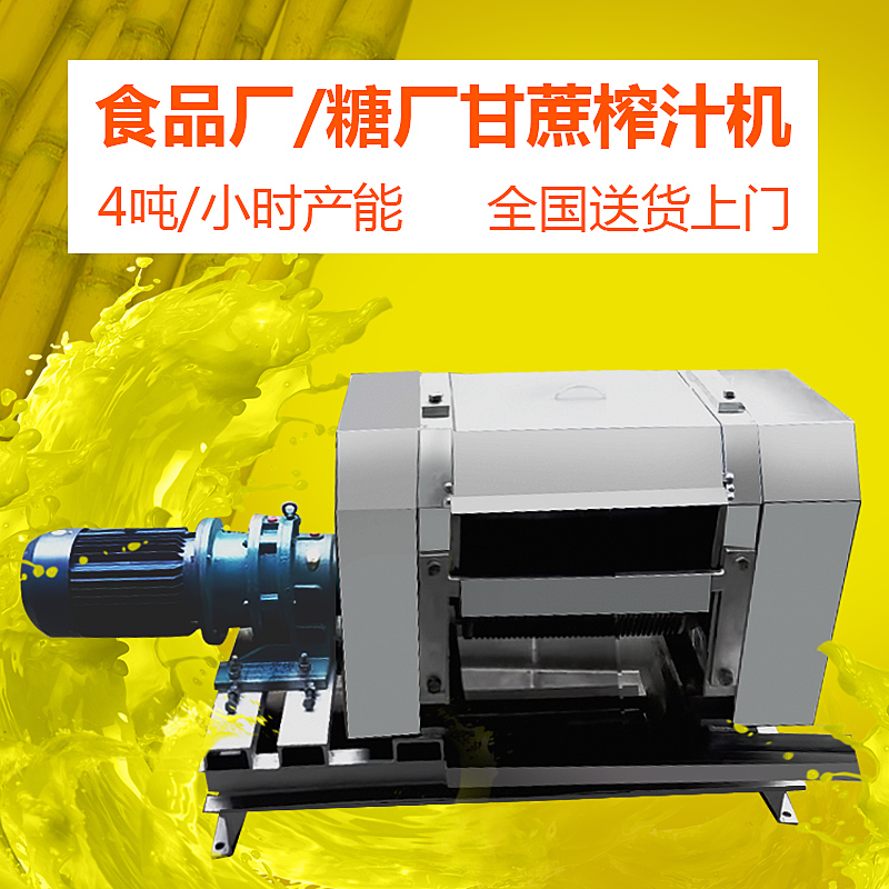 4 ton sugarcane juicer commercial automatic sugar factory food and beverage factory large industrial Sugarcane Press
