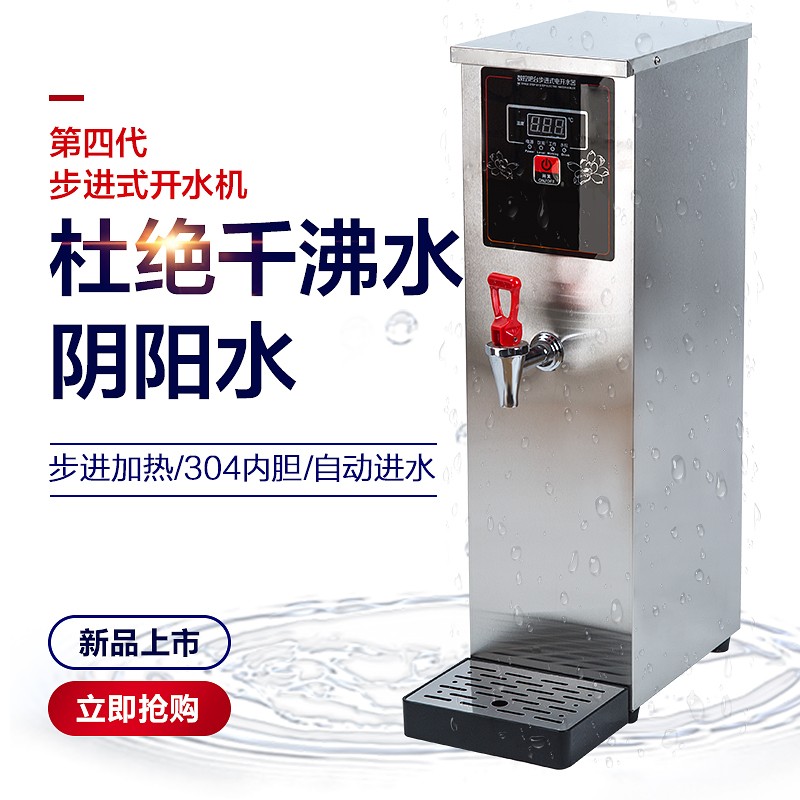 Fully automatic bar step-by-step water machine milk tea shop commercial electric thermal insulation water boiler stainless steel cafe