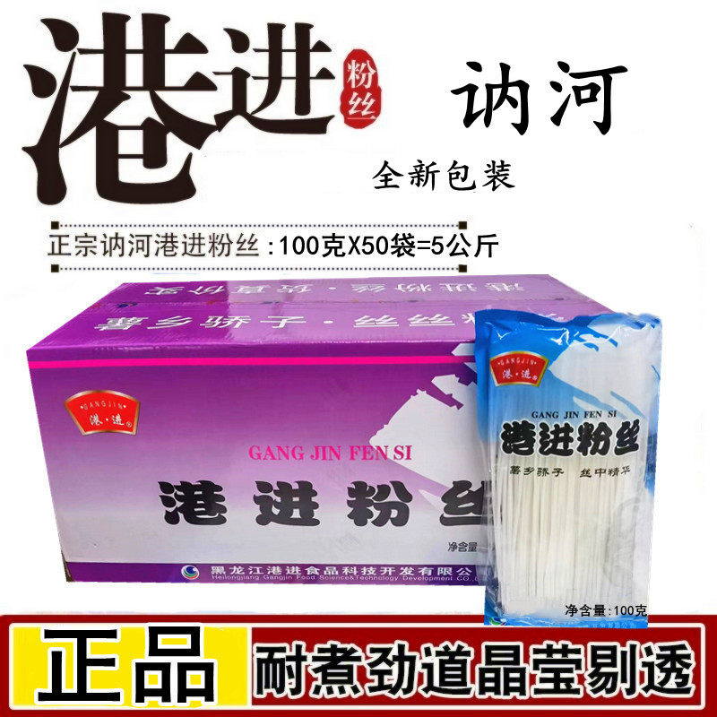 5KG Nehegang into vermicelli vermicelli crystal vermicelli authentic Northeast vermicelli potato powder Northeast specialty hot pot