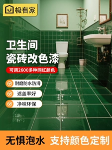 [瓷砖翻新改色漆瓷砖地面阳台墙面改造专用覆古色绿色防水油漆涂料]