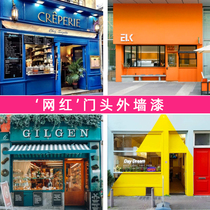 Net red clothing store shop door outdoor beige exterior wall paint color latex paint outdoor waterproof sunscreen paint