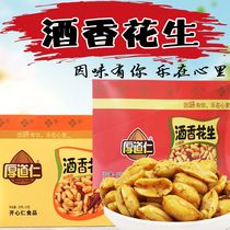 Hondo Ren Wine Fragrant Peanuts Small Bags Crispy Fried Drunk Peanuts Vacuum Leisure Small Snacks