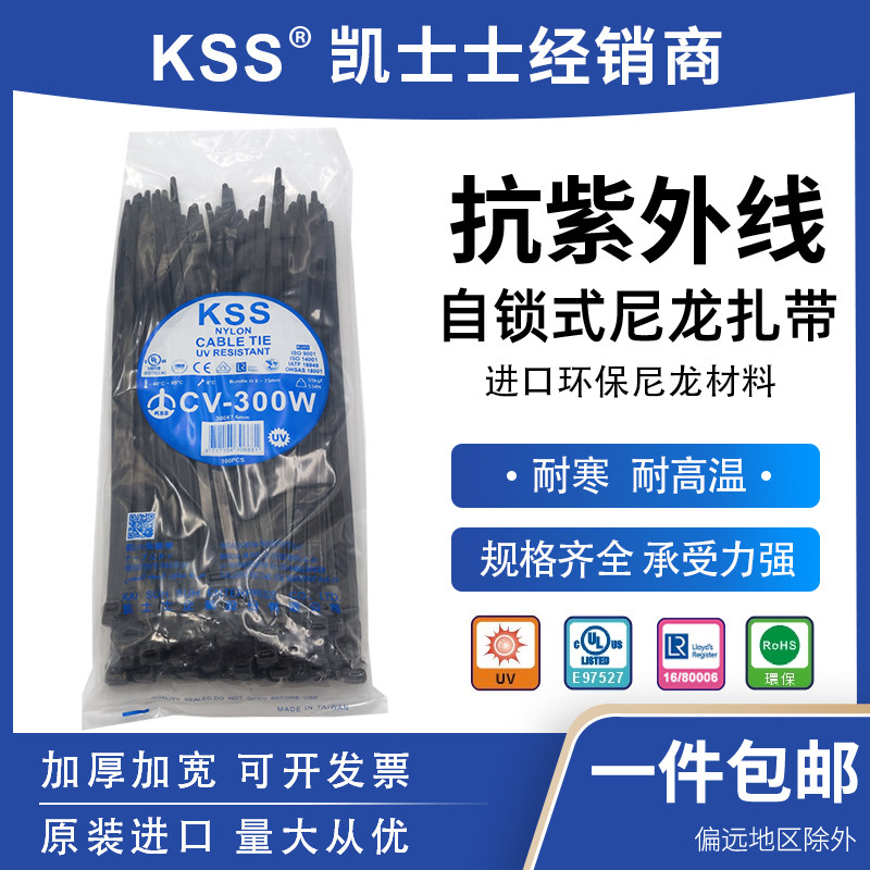 Taiwan KSS Weather-resistant Cable Ties CV-300W Kessler UV-resistant Cable Ties 7 6*300 Anti-aging Cable Ties