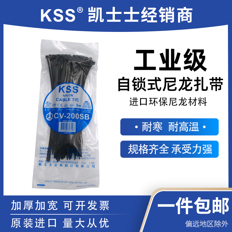 KSS Cable tie 3 2*200 Nylon cable tie Wire harness strap CV-200SB imported Keshishi plastic cable tie