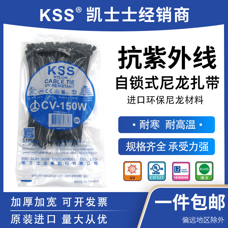 KSS Anti-UV band CV-150W weatherproof straps 3 6 * 150 Anti-UV resistant outdoor special ties