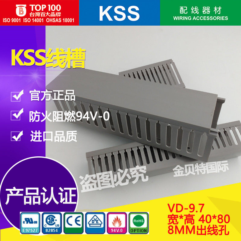 KSS trunking VD-9 7 flame retardant PVC trunking 40 x 80 Taiwan Kaez import trunking spot supply