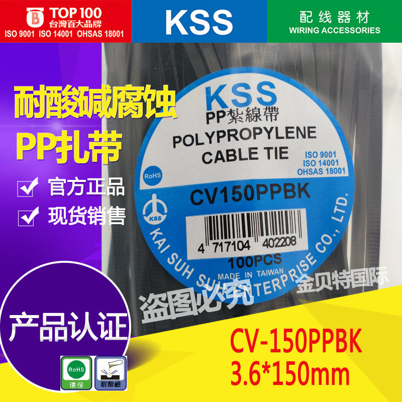 Acid-resistant corrosion PP ties CV-150PPBK Taiwan KaissersKSS resistant to chemical corrosion ties 3 6 * 150