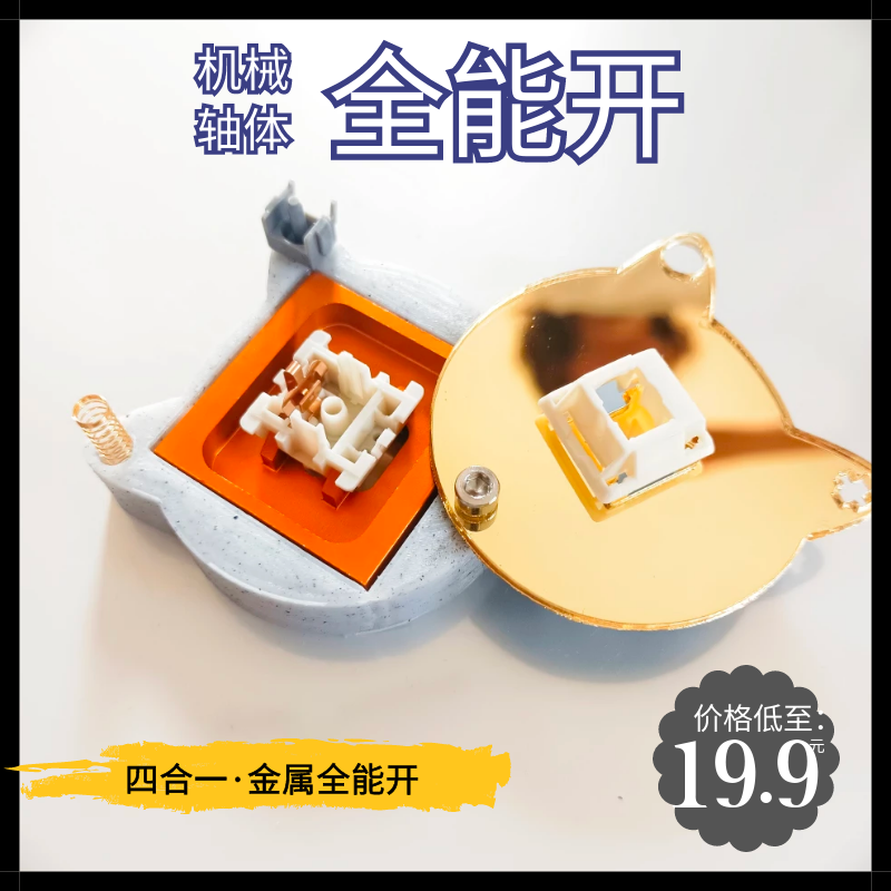 Metal shaft opener Kaihua Gaote cherry open shaft lubrication shaft set mechanical wireless keyboard repair tool shaft remover