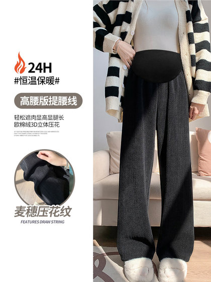 Pregnant women's trousers, spring and autumn, wide-leg trousers, trousers, autumn clothes, plus size leggings, autumn and winter plus velvet straight pants, maternity clothes