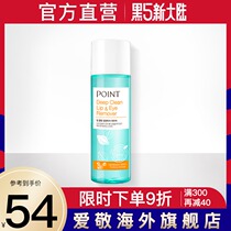 Ai Jing point eye lip remover flagship store official deep cleaning eye lip makeup remover female sensitive muscle