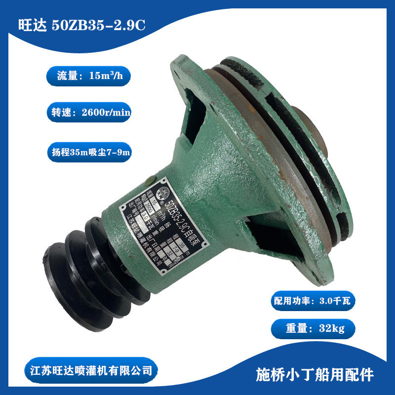 Marine Self-Priming Pump Wangda Large Network 50Zb35-2.9C Type Self-Priming Pump 50Bp-35 Universal Original Genuine