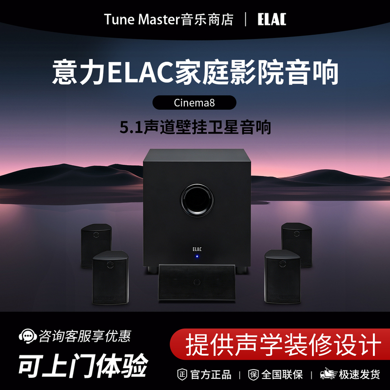 German Elac Audio Cinema8 Home Theater Speaker Set Surround Sound 5.1 Channels