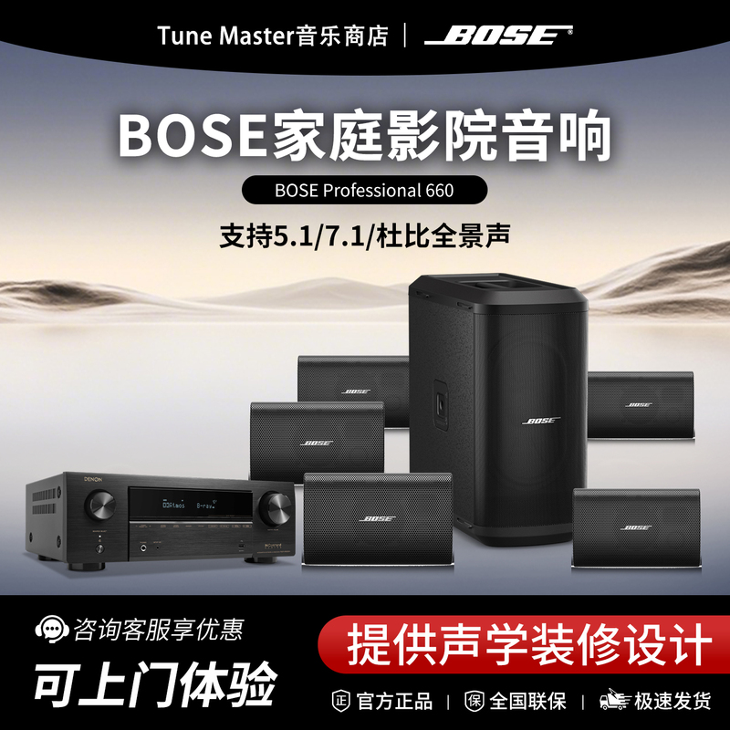 Bose Home Theater Sound System Set for Living Room 660 760 Dolby Atmos 5.1.2 Home Theater 5.1/7.1