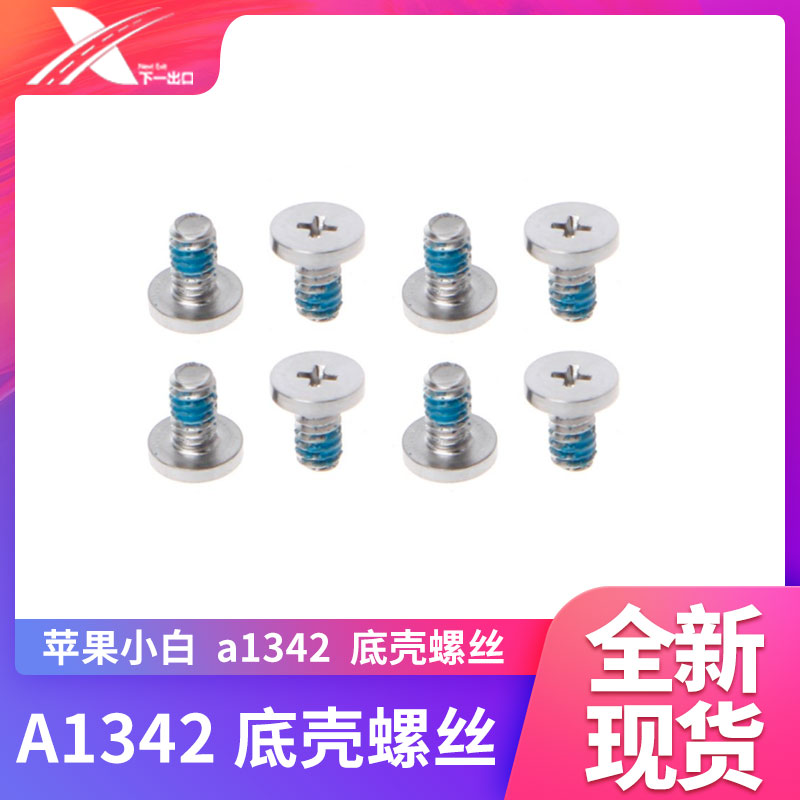 Suitable for Apple A1342 bottom shell screws MC207 MC516 small white bottom cover screws Macbook D shell
