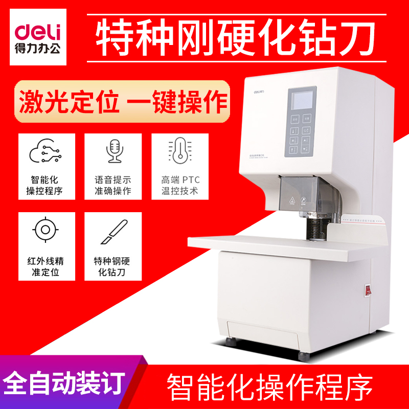 The large - scale financial certificate binder machine automatic laser positioning hot melt rivet punching machine