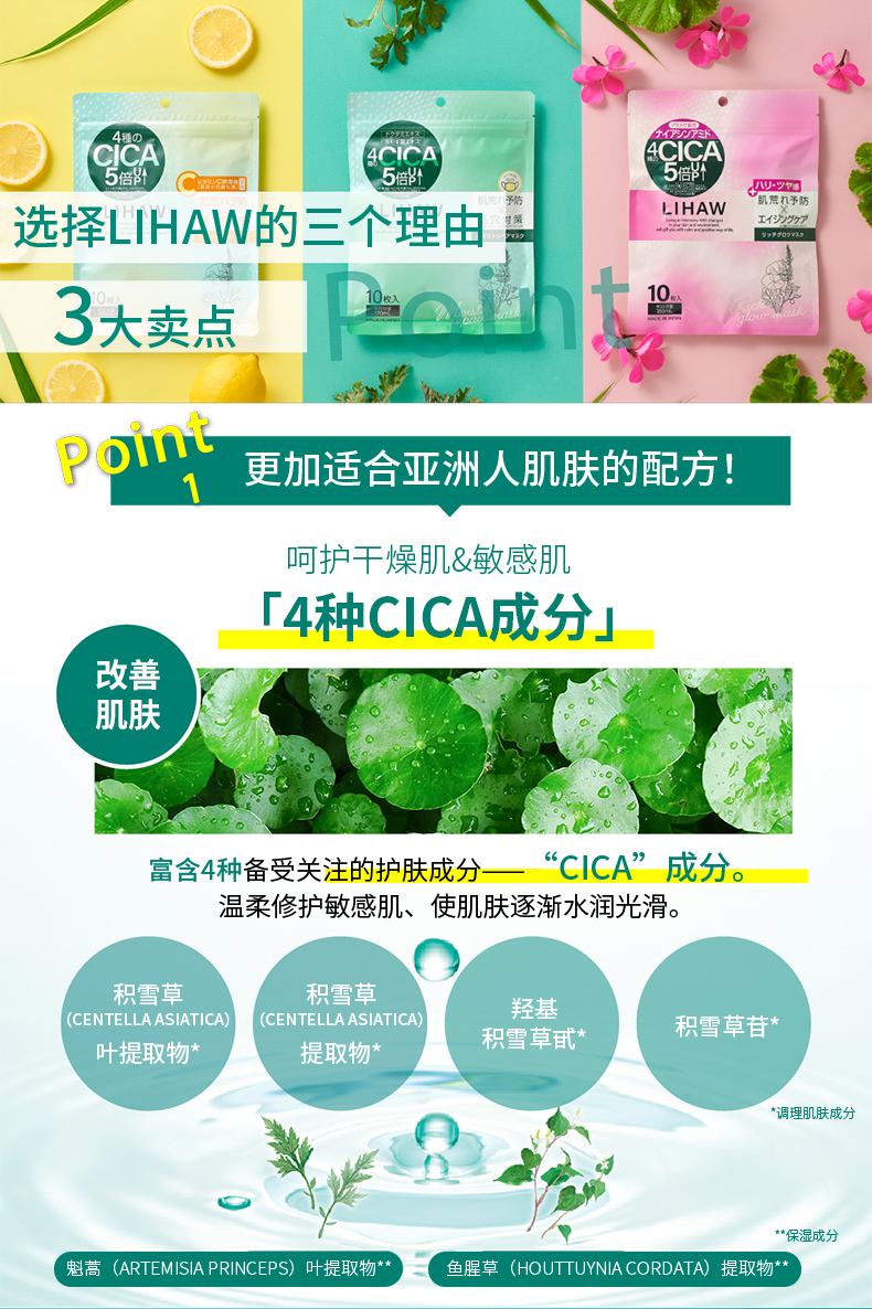 【日本直郵】利尻昆布LIHAW麗花積雪草面膜 #緊緻彈潤貼片式 10片裝